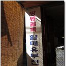 깡통골목할매유부전골 이미지