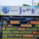 돌과 바람 리조트 이미지