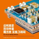 더H전자