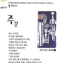 2024년 4월 18일(목) 출석부 / 주문(呪文) 이미지