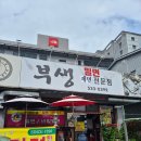 부생밀면 | 창녕군 우포늡 근처 밀면맛집! 부생밀면