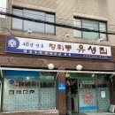 장위동 유성집 은평점 이미지