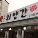 수일로219번길 이미지