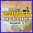 픽업 | 카스테라 맛집 김포 구래동 카페 빵집 픽업 후기 진심카스테라