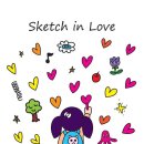 스케치인러브