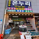 온누리수산 이미지