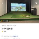 프레이골프존 이미지
