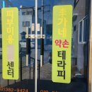 이가네약손테라피
