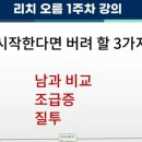 좋은 습관 형성은 삶 전체를 디자인 하는 마법이다[리치오름 1주차 후기]