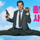 리암 니슨 주연 총알 탄 사나이 시리즈 신작 로튼 94% ㄷㄷ 이미지