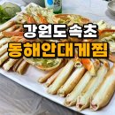 동해안대게찜 이미지