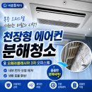 클래시아 | 대구북구에어컨청소 후기 | 오페라클래시아 3차 복층 오피스텔, 천장형 시스템에어컨 분해청소 현장