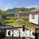 울산 다올농원 42개월 아이랑 다녀온 후기