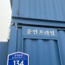 운연천로 이미지