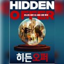 히든카부분정비 | [홍대 방탈출#202] 위욜 - 히든오퍼 후기