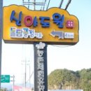 계룡산 상신마을 이미지