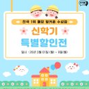 새수성 | 🌸 수성점 새 출발, 혜택도 새롭게! 🌸