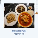 명원빌딩 | *공덕 명원*분위기 좋고 음식이 맛있는 공덕 중식당 맛집 추천