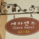 세라핸즈 이미지