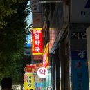 엄약국 이미지