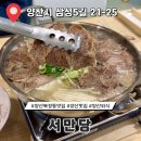 만당식당 | 양산 북정동 맛집 고소 담백한 소고기 전골 외식 추천 서만당