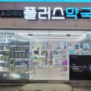 서울플러스약국 이미지