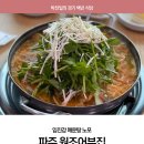 임진강매운탕 이미지