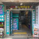 코인잼노래연습장 이미지