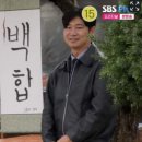 한마음민박 | 제발 제 과거를 보지 마세요 나솔사계 영수의 절실한 부탁과 백합의 핑크빛 기류 [예능]