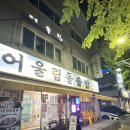 어울림시장 | 안산 한정식 맛집 &#34;어울림돌솥밥&#34;솔직후기