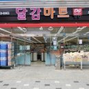 달감마트 네이버블로그