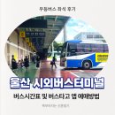 시외버스터미널 매표소 | 울산에서 김해 시외버스터미널 우등버스 예매부터 좌석 후기 소요시간