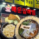 정가네매운갈비찜 | 노원매운갈비찜 찐맛집 ‘매운집몽 매운갈비찜’ 솔직후기