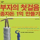 Re:Re: Seed Money 1억원을 위한 실천방안 이미지