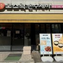 고스락 손수제비 본점