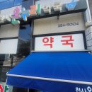 양덕약국 이미지