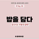 밥을담다