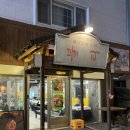 매일마트 | 울산 달동먹자골목 고깃집 불티 달동점 봄동비빔밥 미나리삼겹살 맛집