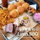 라이너스 바베큐