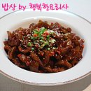 꿀맛반찬