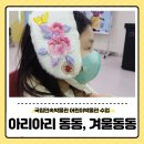 [국립민속박물관 어린이박물관] 아리아리 동동, 겨울 동(冬)동(童) 수업참여
