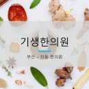 기생한의원 이미지