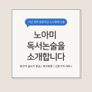 독서토론자격증반 | [공지] 수지 상현동 논술 <노아미 독서논술>을 소개합니다♡