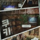 우리랑 | [방탈출] 더챕터│쿠키 🍪│탈출 실패 후기 더챕터 우리랑 안 맞나,,,😩