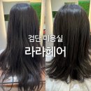 아라치과의원 | 원당동미용실 추천 라라헤어 검단신도시점 레이어드컷 후기 (다혜 디자이너님)