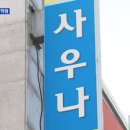 광주사우나 이미지