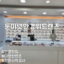 눈이넷안경 네이버블로그