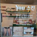 봉담읍사무소 | 봉담 등관리 잘하는 곳｜하이브리드 고주파 바디관리 유스킨 봉담 솔직 후기