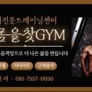 내몸을찾GYM