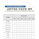 동천동 공영주차장 이미지